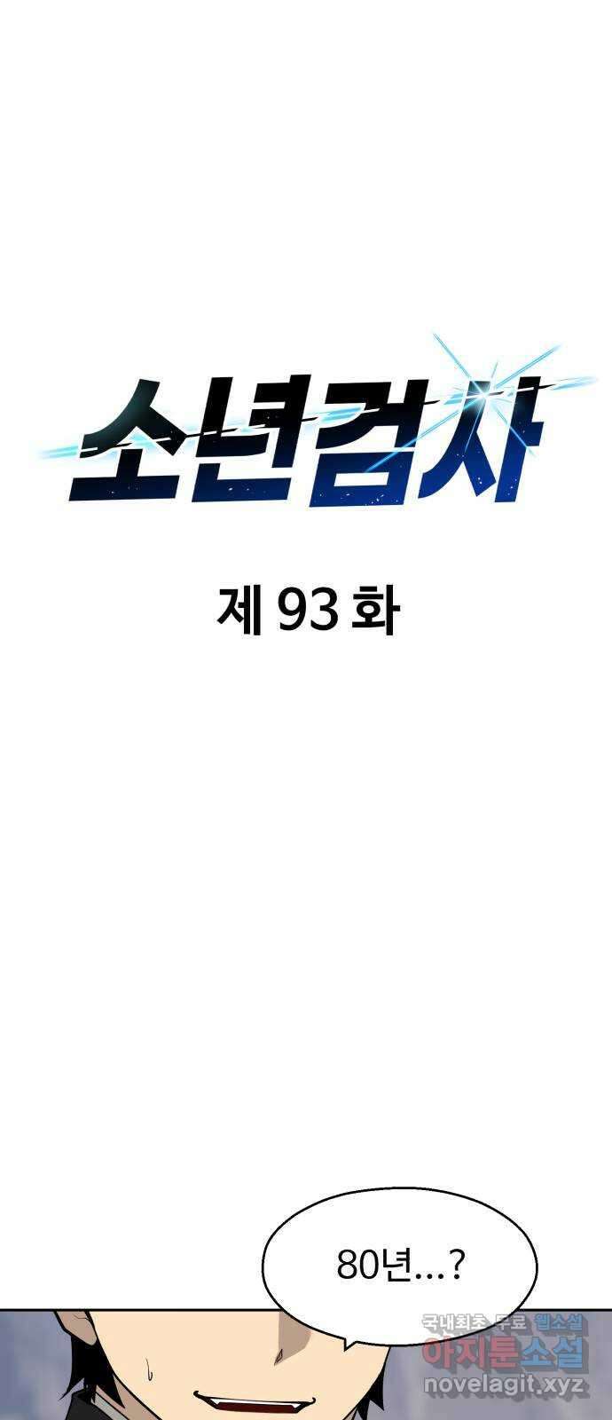 소년 검사 93화 16