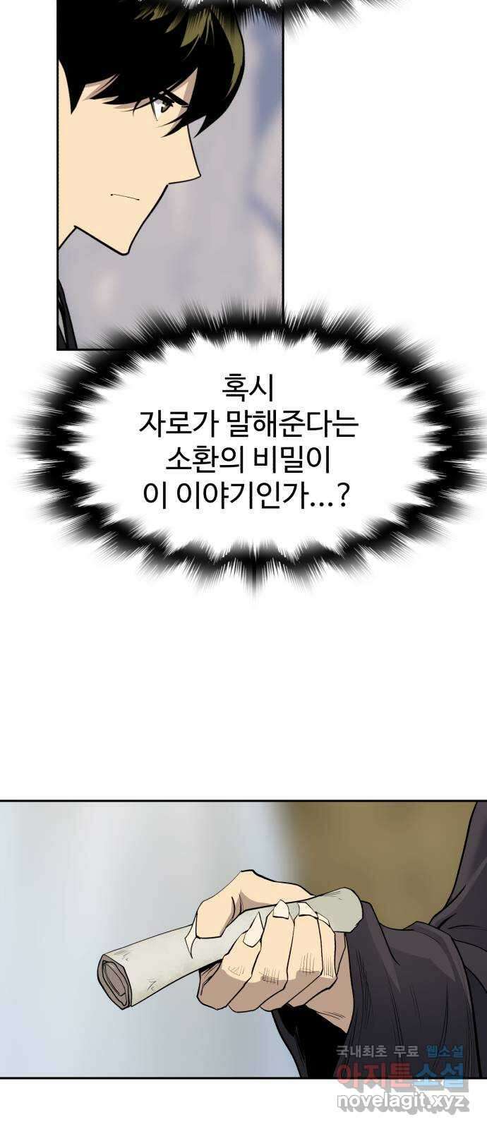 소년 검사 93화 52