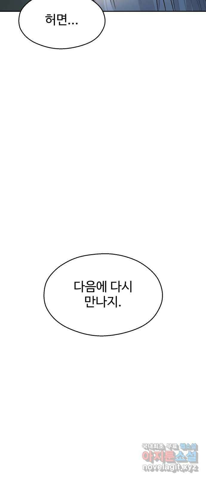 소년 검사 93화 58