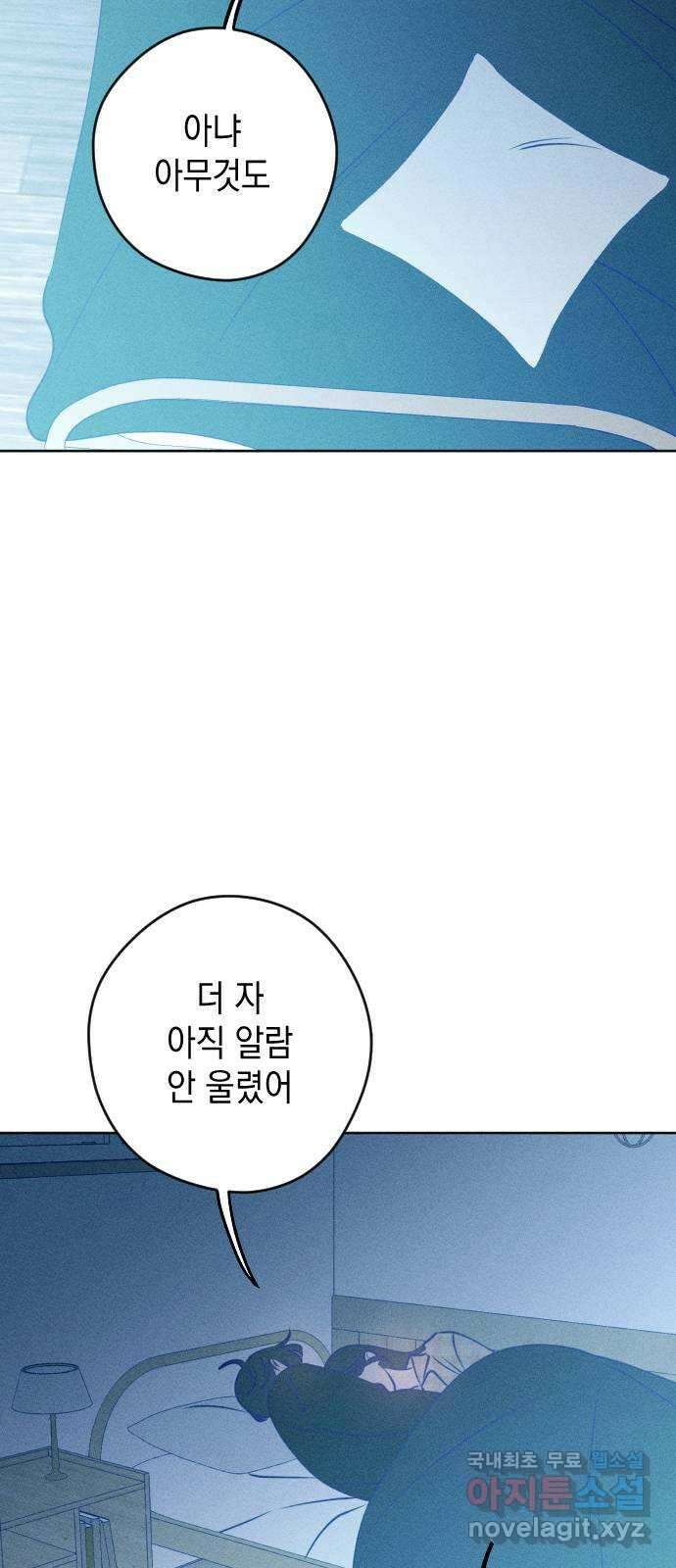 청춘일지 69화 4