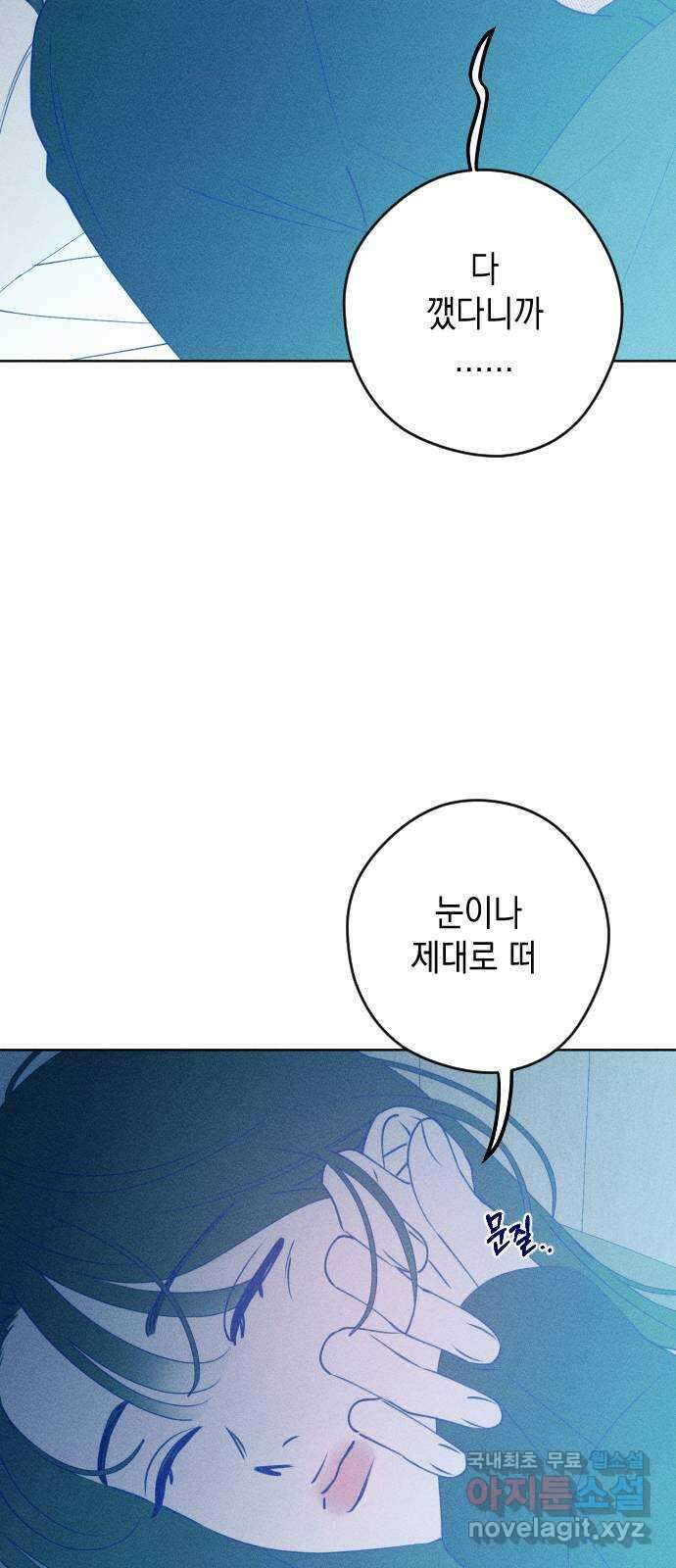 청춘일지 69화 6