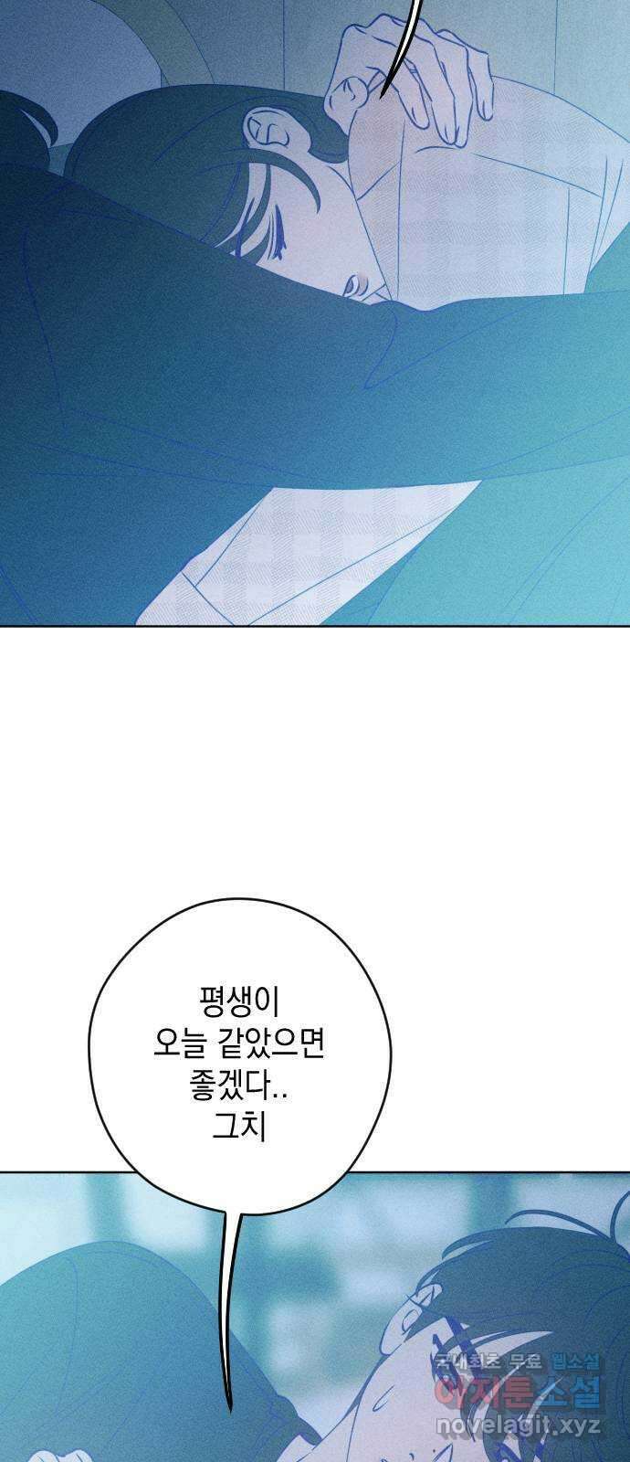 청춘일지 69화 9