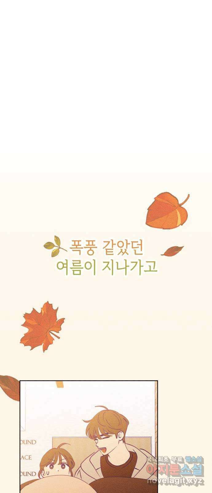 청춘일지 69화 13