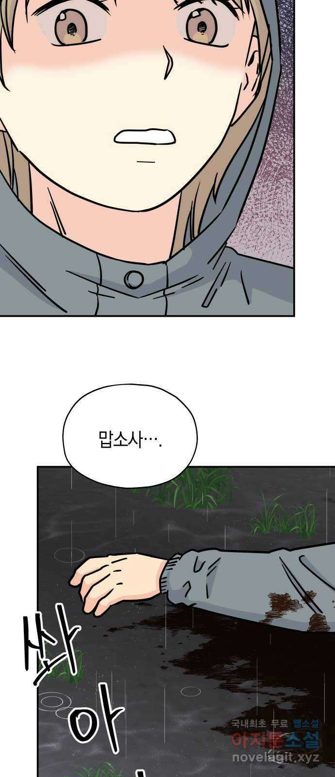 멸망으로 시작하는! 근미래 생존법 25화 11