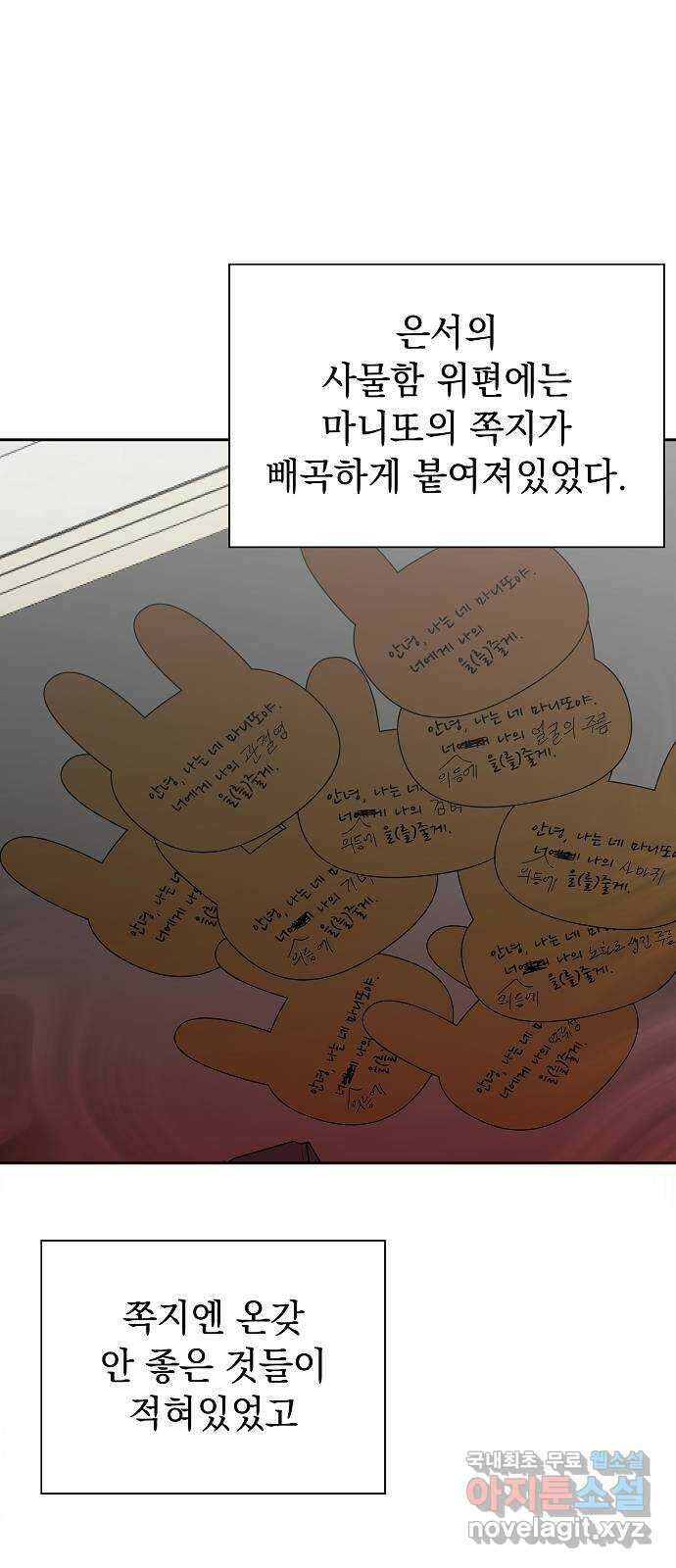 예명여고 33화 마니또의 쪽지(2) 1