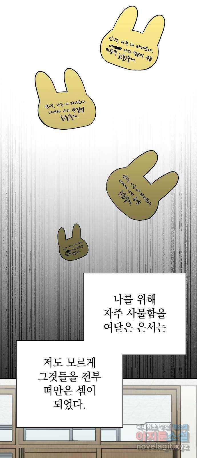 예명여고 33화 마니또의 쪽지(2) 2