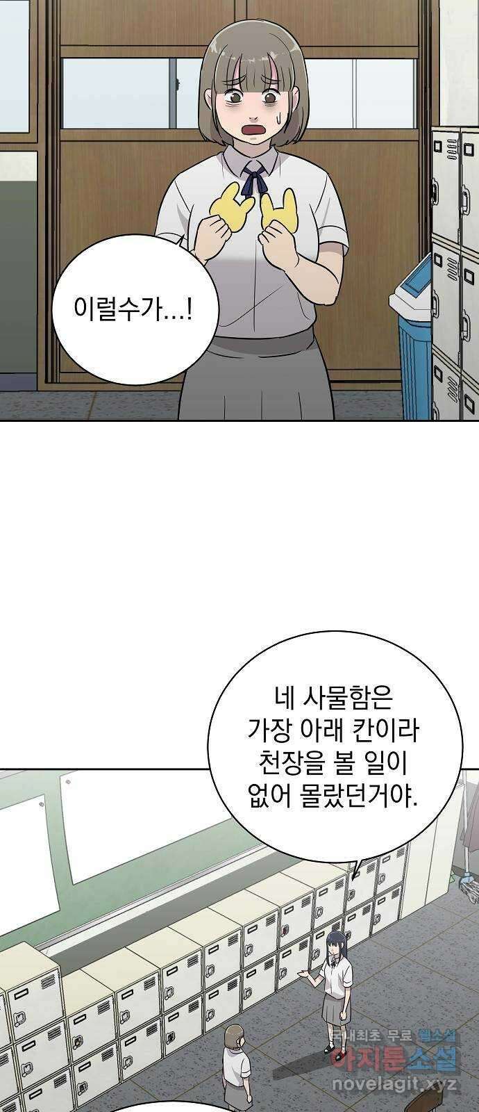 예명여고 33화 마니또의 쪽지(2) 3