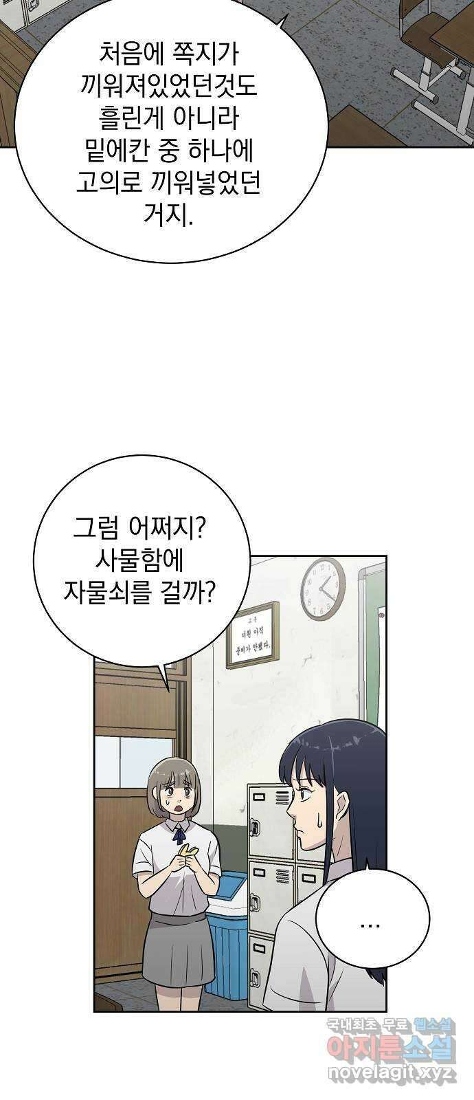 예명여고 33화 마니또의 쪽지(2) 4