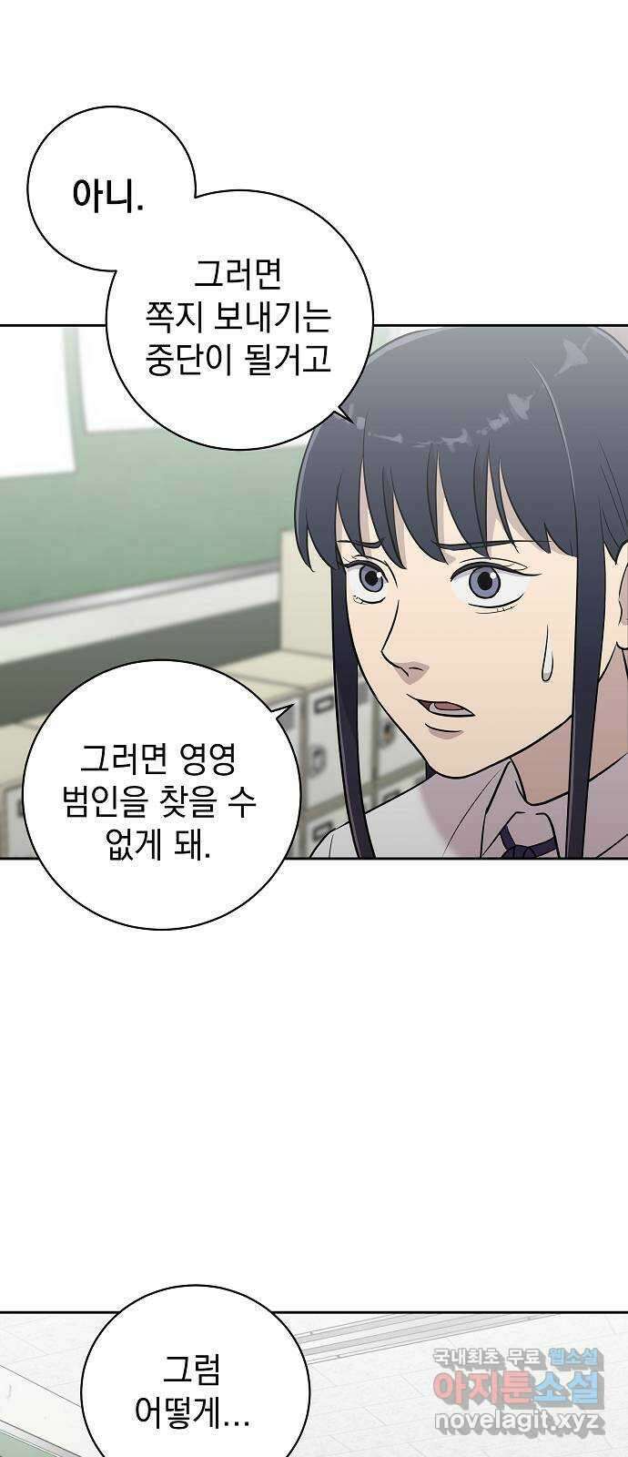 예명여고 33화 마니또의 쪽지(2) 5