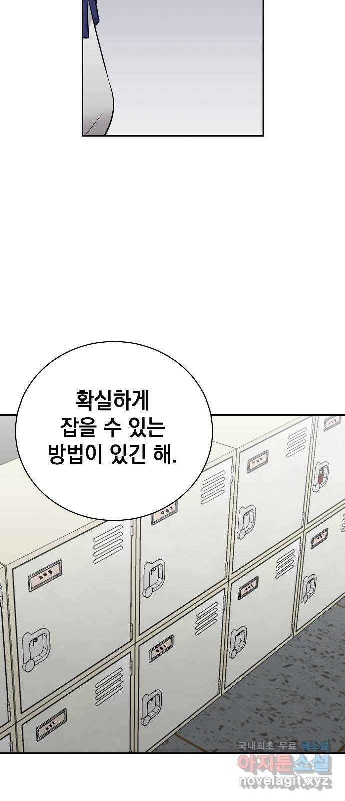 예명여고 33화 마니또의 쪽지(2) 7