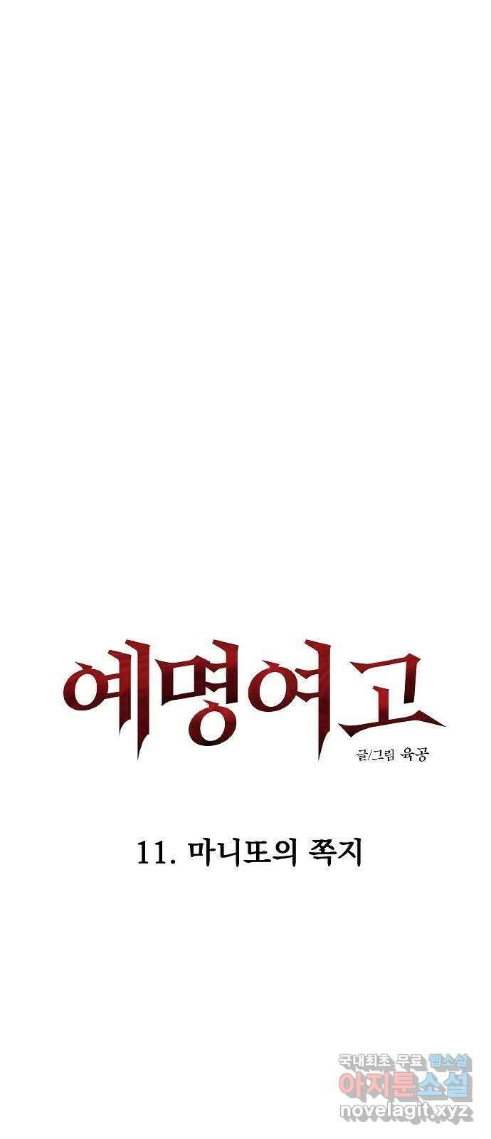예명여고 33화 마니또의 쪽지(2) 8