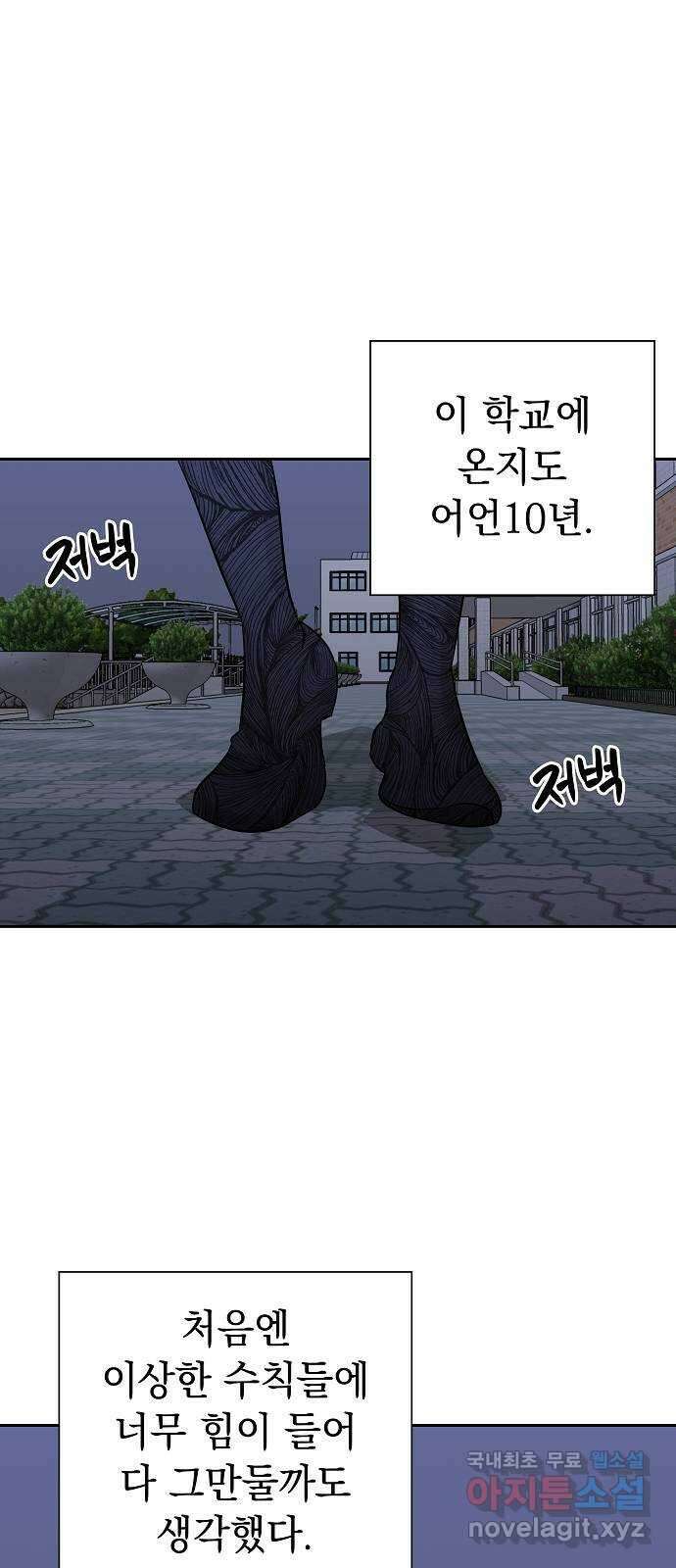 예명여고 33화 마니또의 쪽지(2) 9