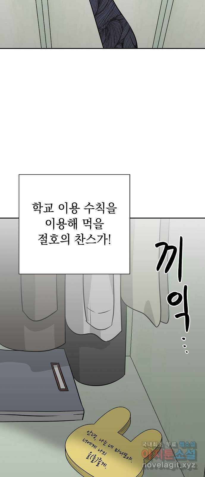 예명여고 33화 마니또의 쪽지(2) 12