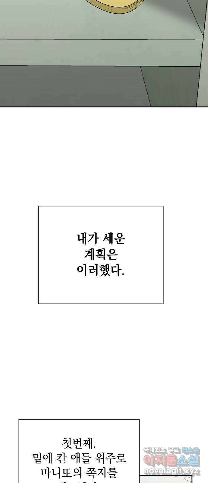 예명여고 33화 마니또의 쪽지(2) 13