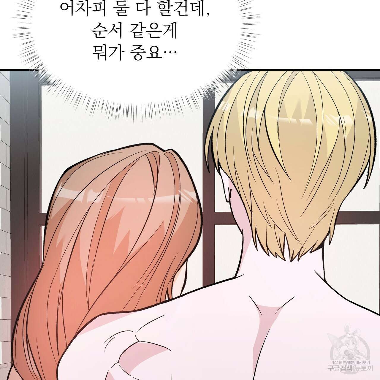 Dick Deep! 25화 7