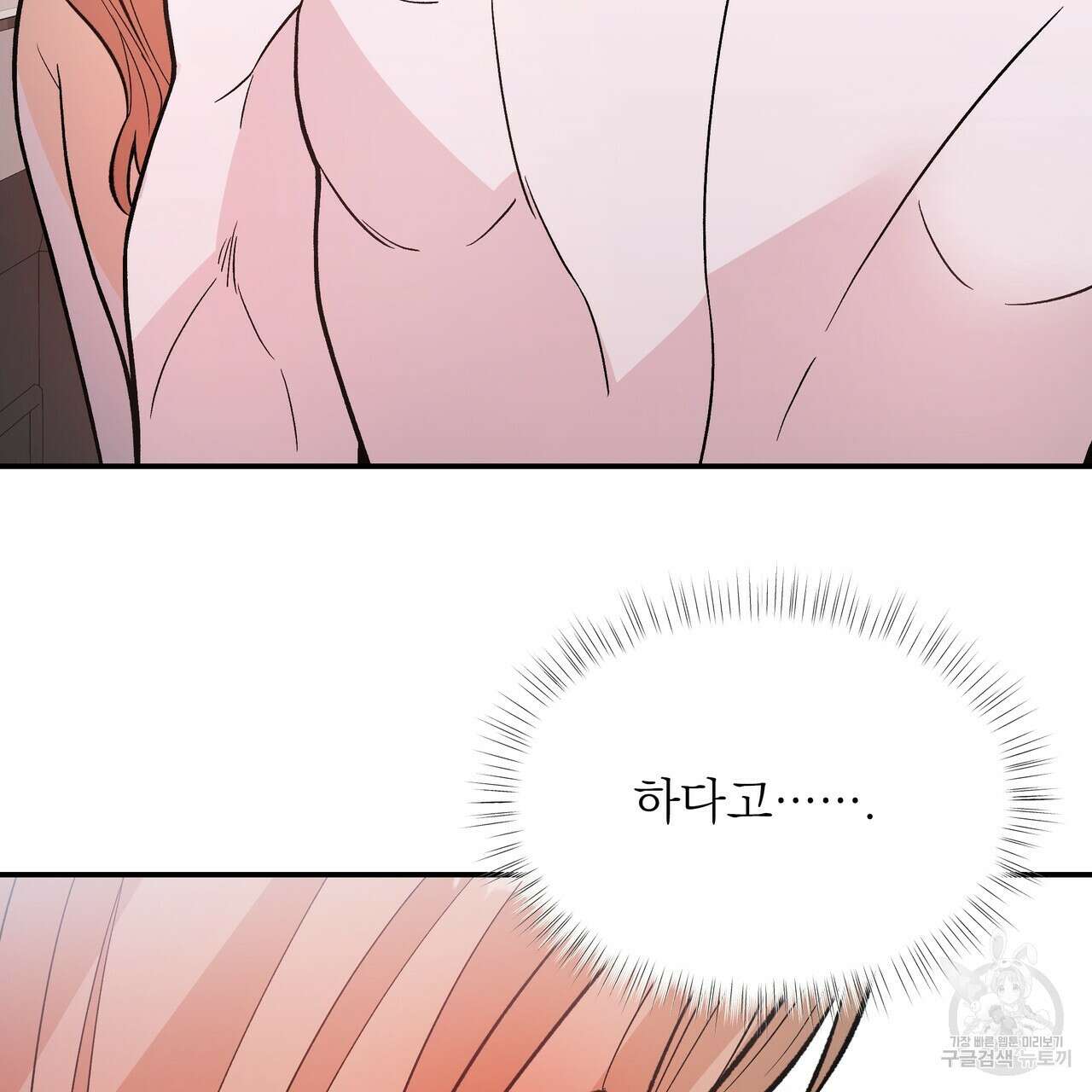 Dick Deep! 25화 8