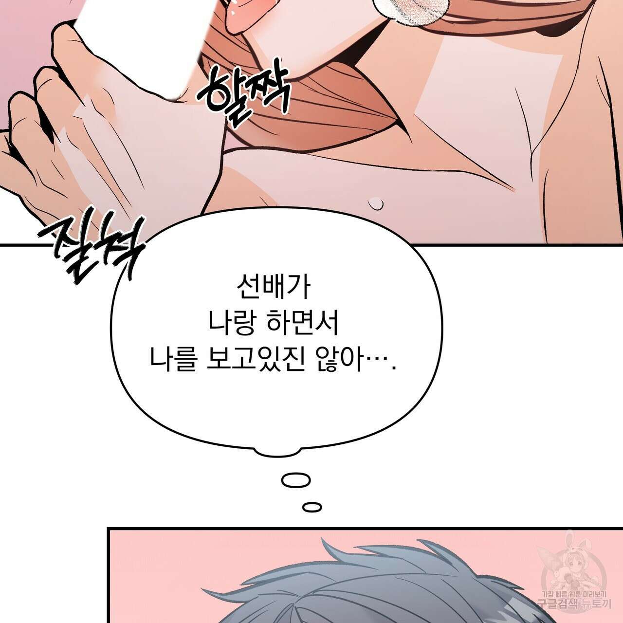 Dick Deep! 25화 41