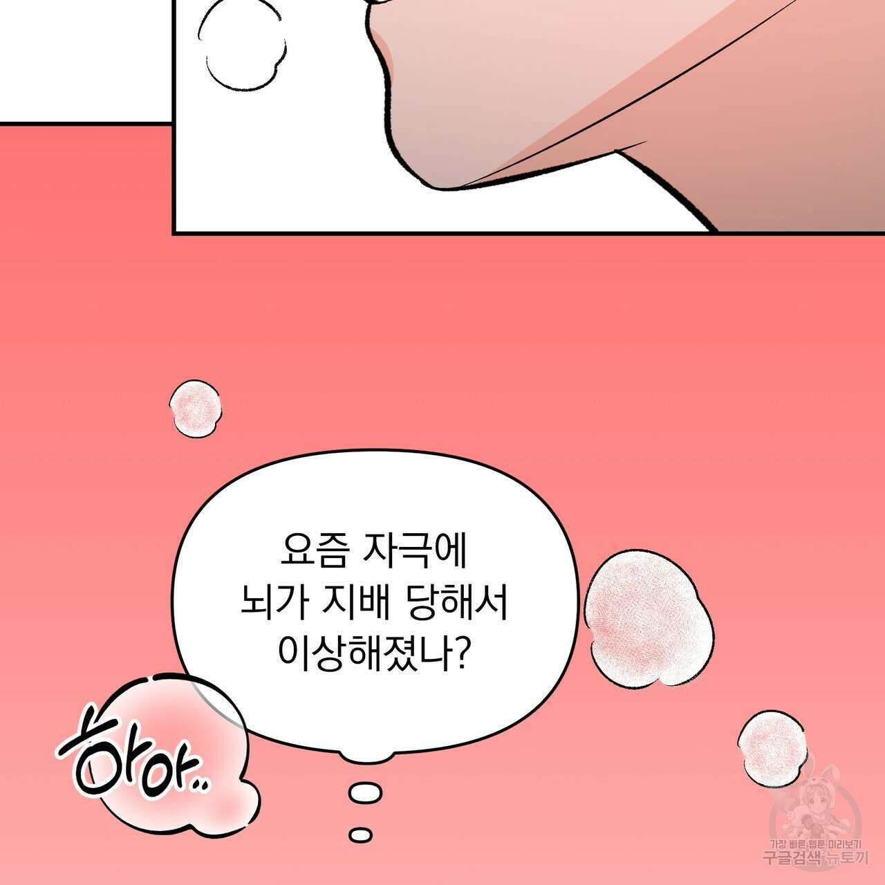 Dick Deep! 25화 47