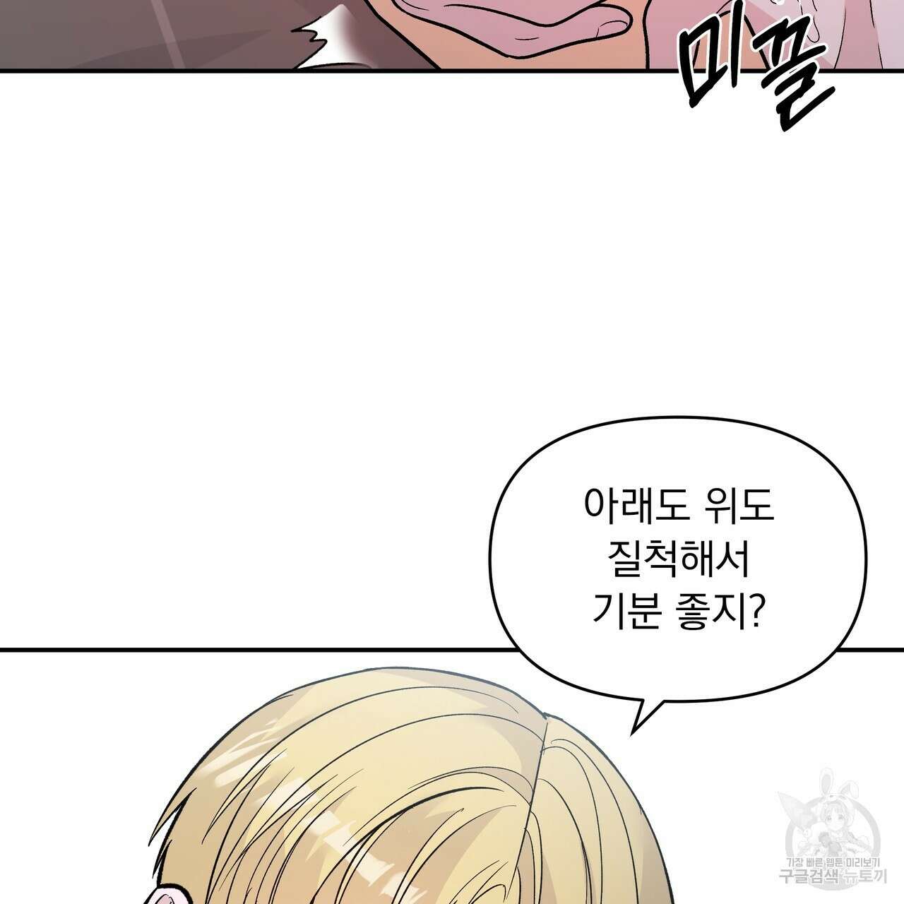 Dick Deep! 25화 67