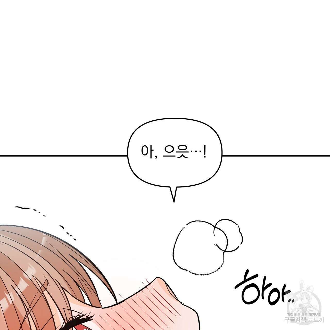 Dick Deep! 25화 69