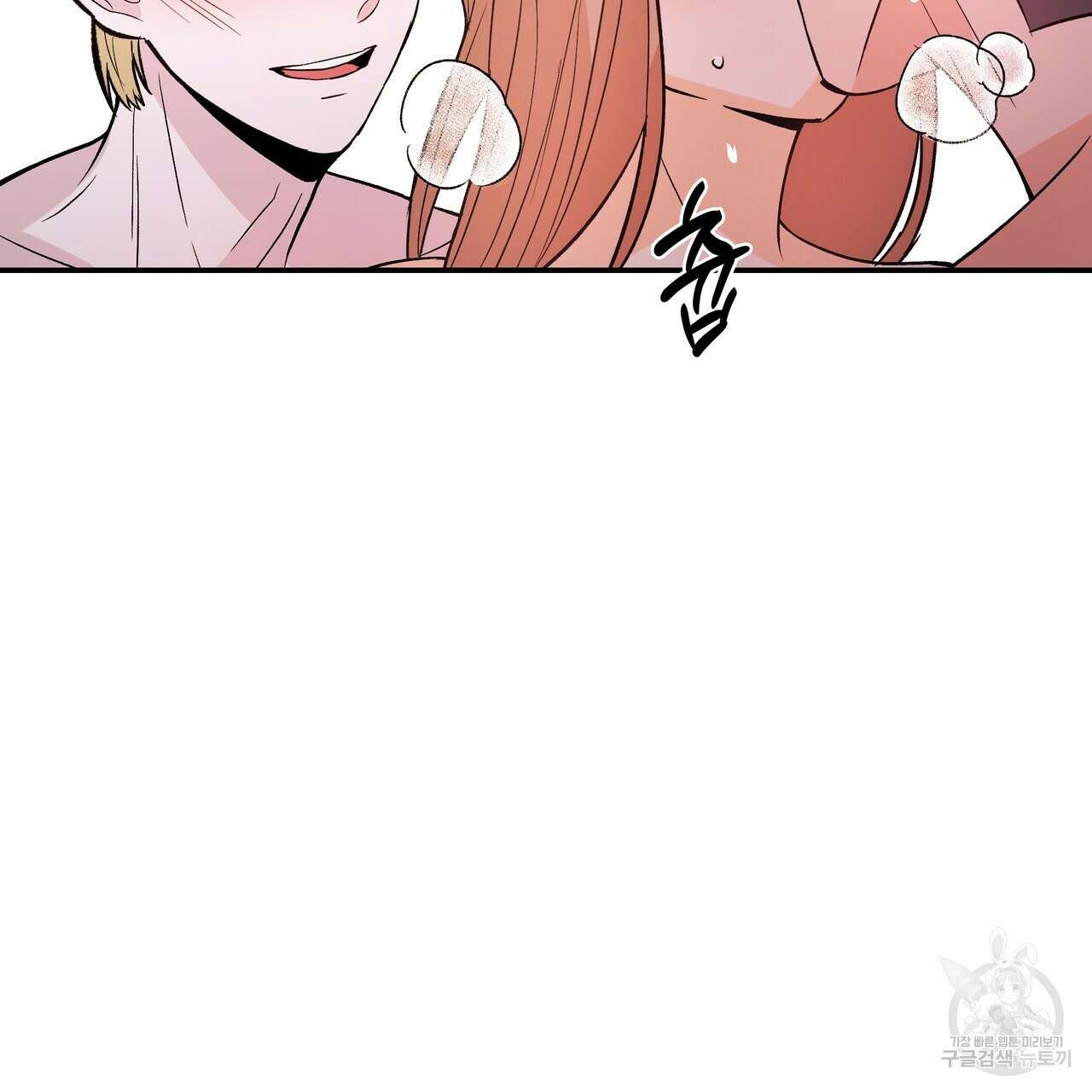 Dick Deep! 25화 78
