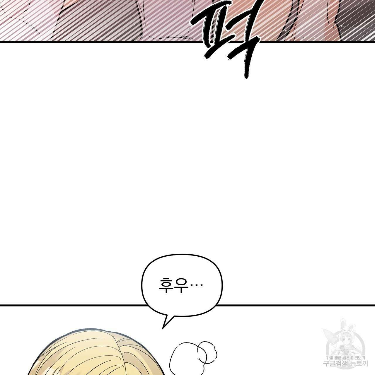 Dick Deep! 25화 91