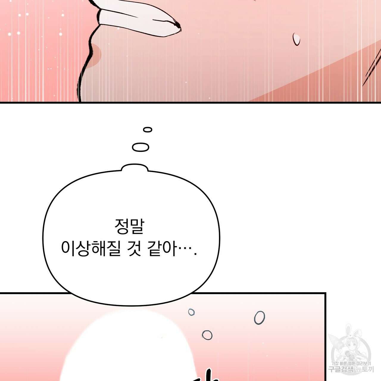 Dick Deep! 25화 101