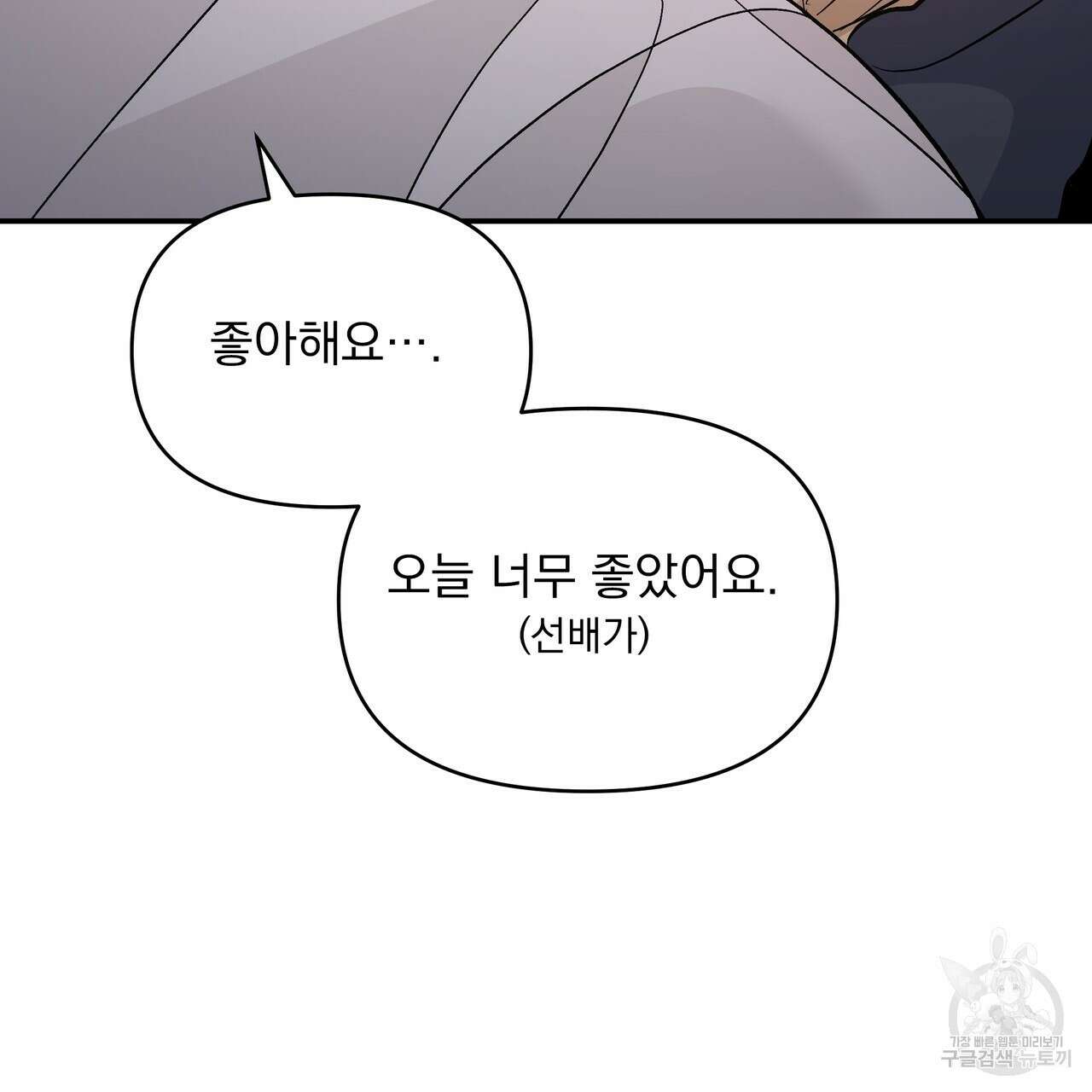 Dick Deep! 25화 116