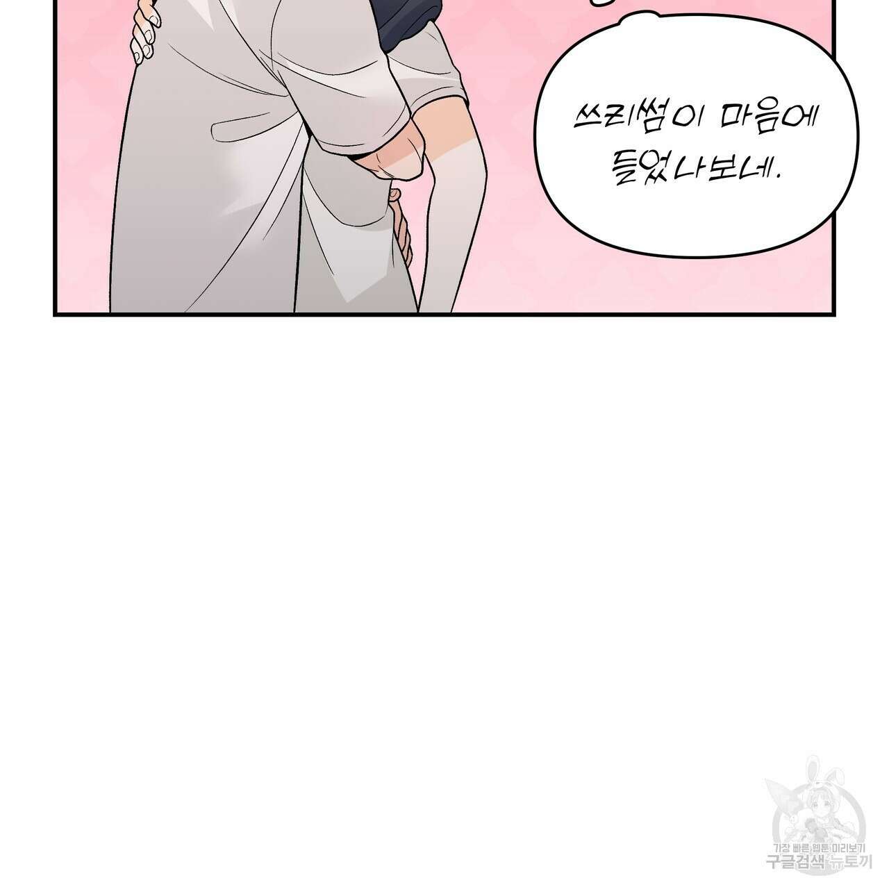 Dick Deep! 25화 118