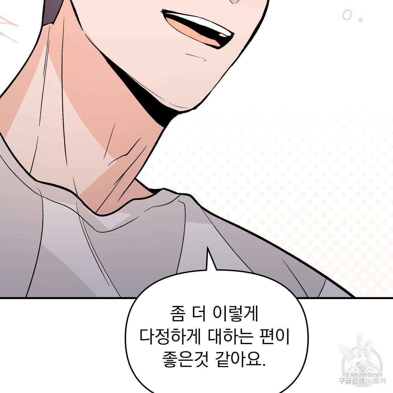 Dick Deep! 25화 120
