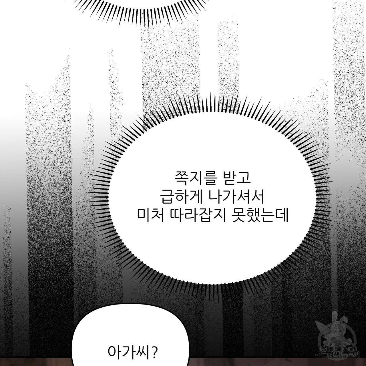 그래서 나는 죽었을까 44화 (완결) 7