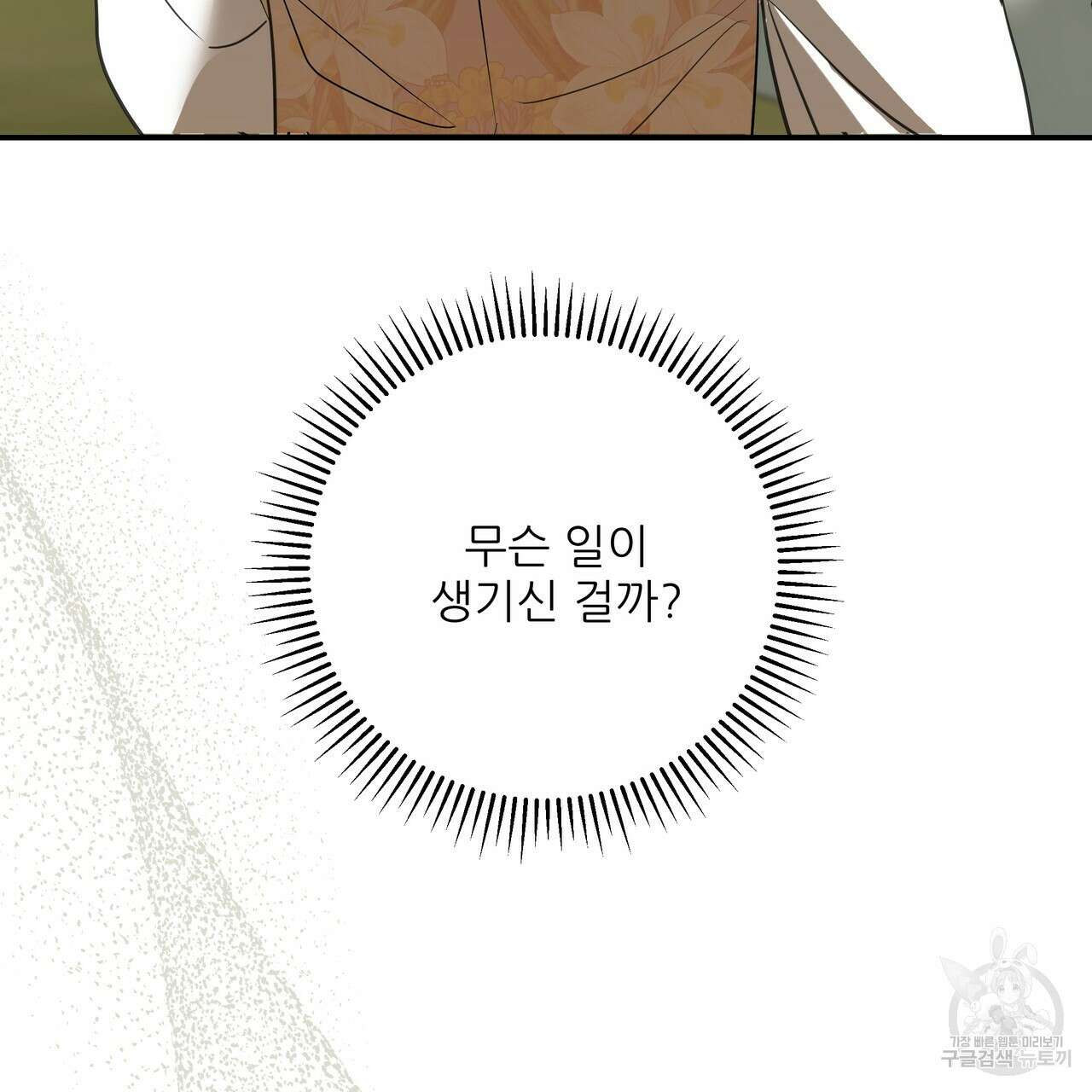 그래서 나는 죽었을까 44화 (완결) 13