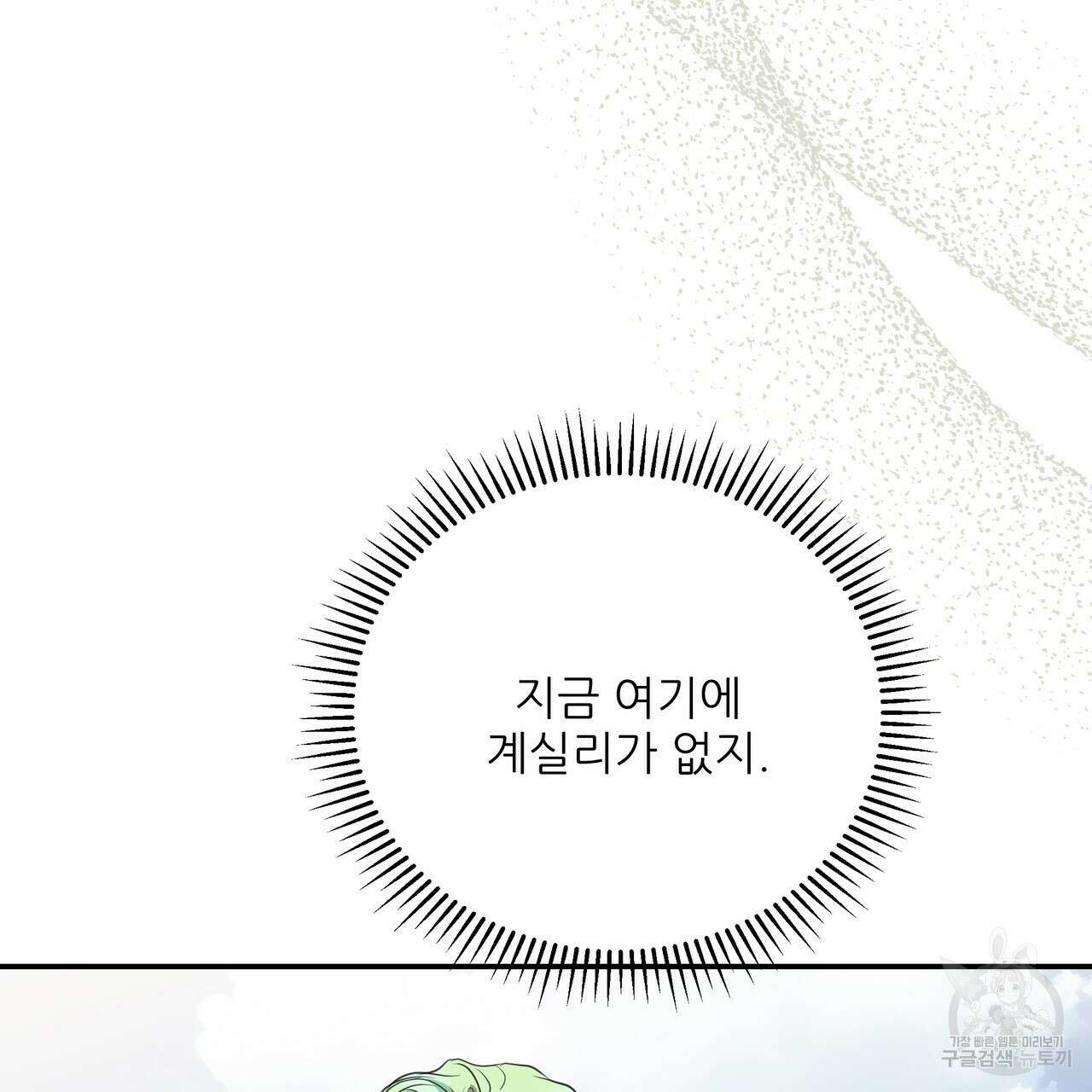 그래서 나는 죽었을까 44화 (완결) 15