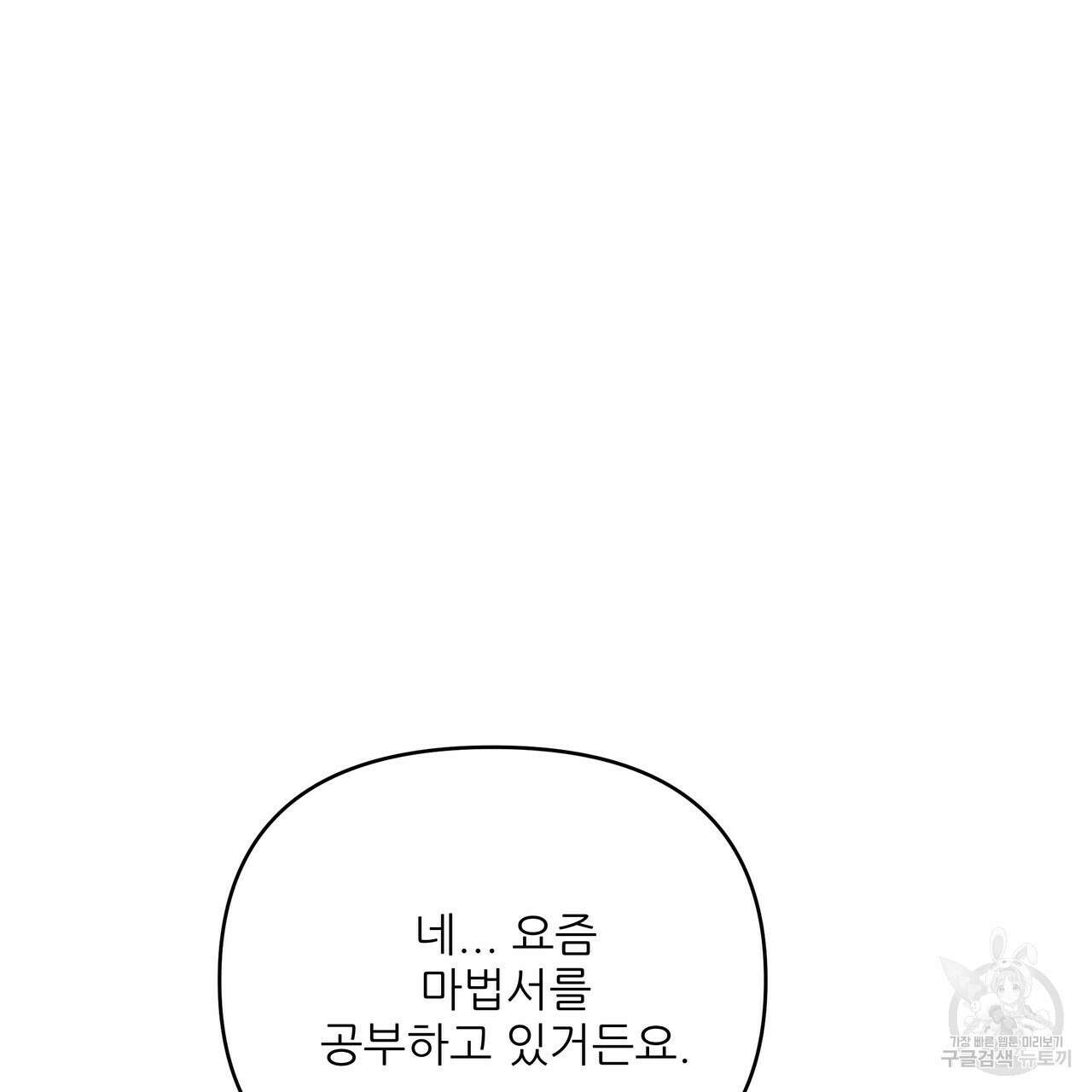 그래서 나는 죽었을까 44화 (완결) 37