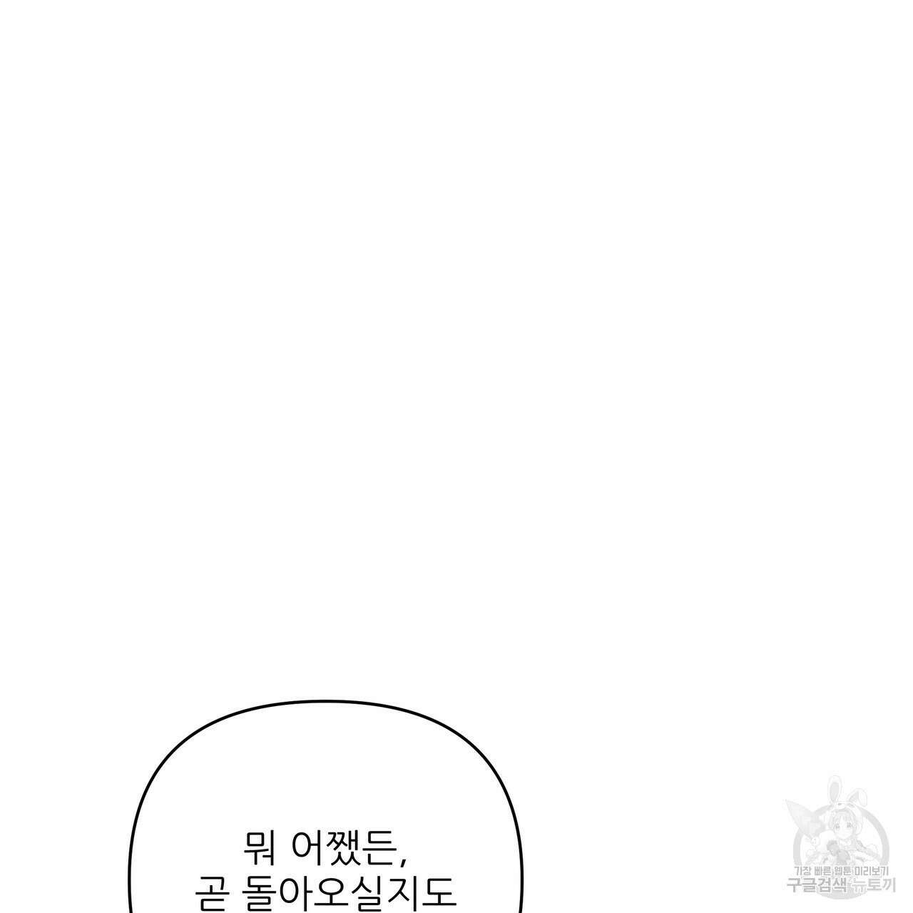 그래서 나는 죽었을까 44화 (완결) 41