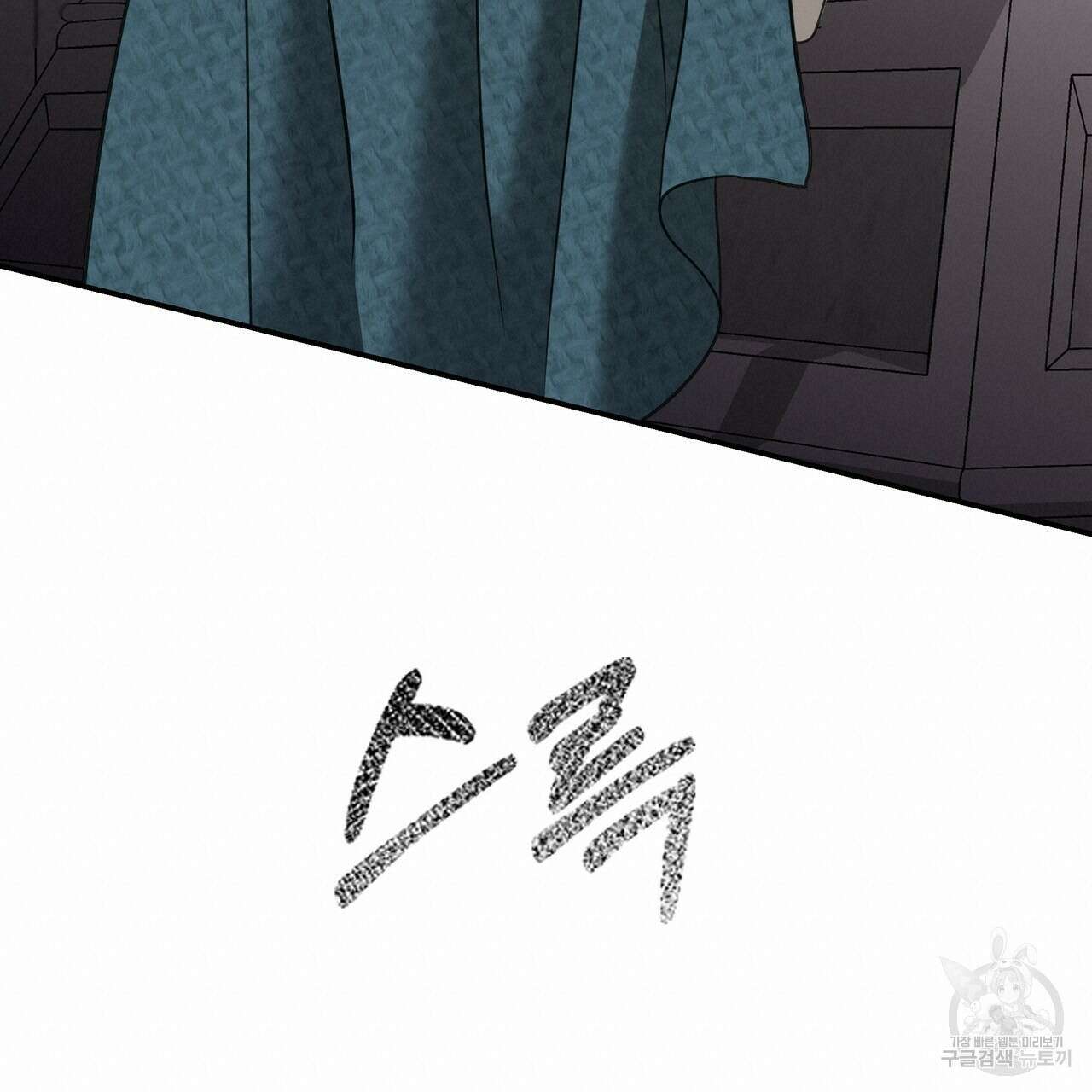 그래서 나는 죽었을까 44화 (완결) 57