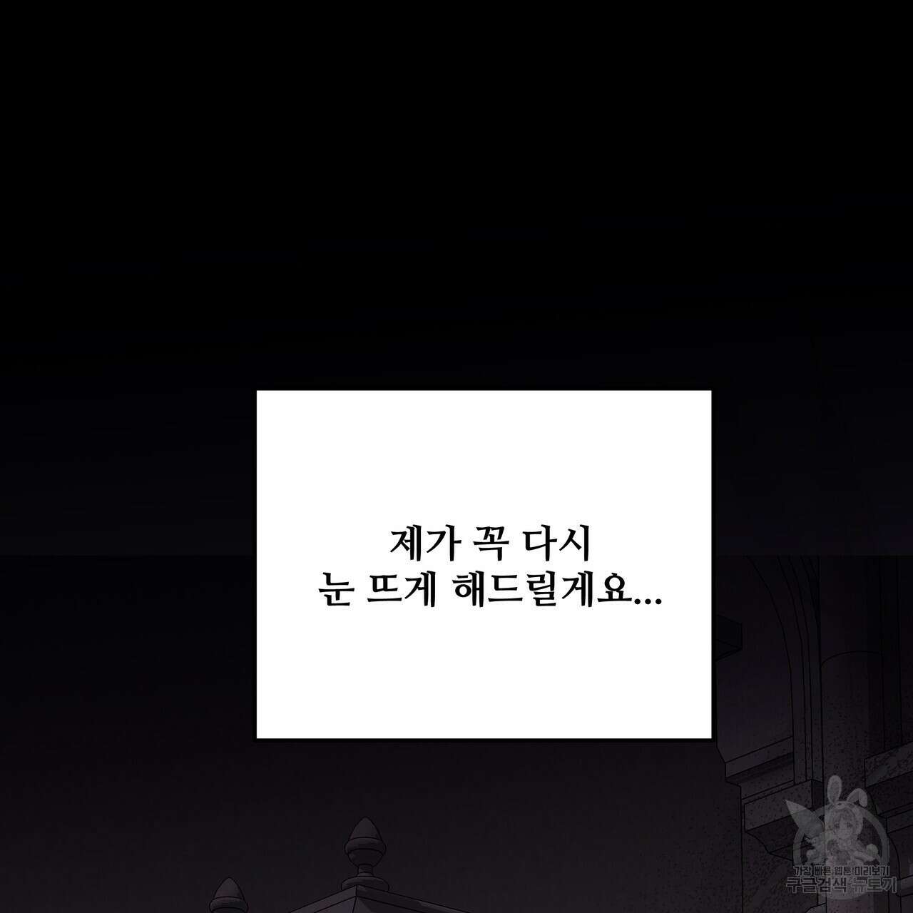 그래서 나는 죽었을까 44화 (완결) 61