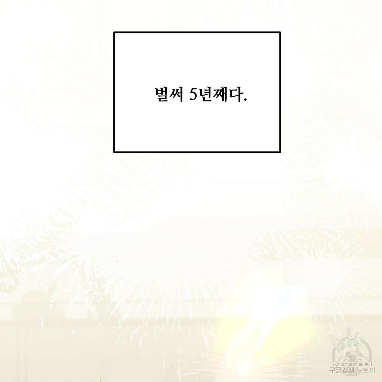 그래서 나는 죽었을까 44화 (완결) 64