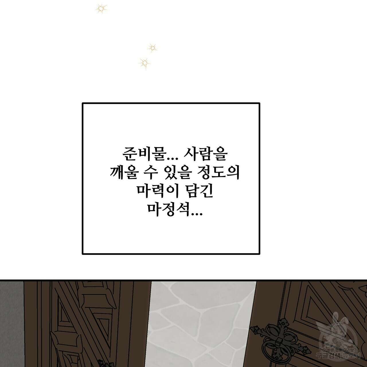 그래서 나는 죽었을까 44화 (완결) 68