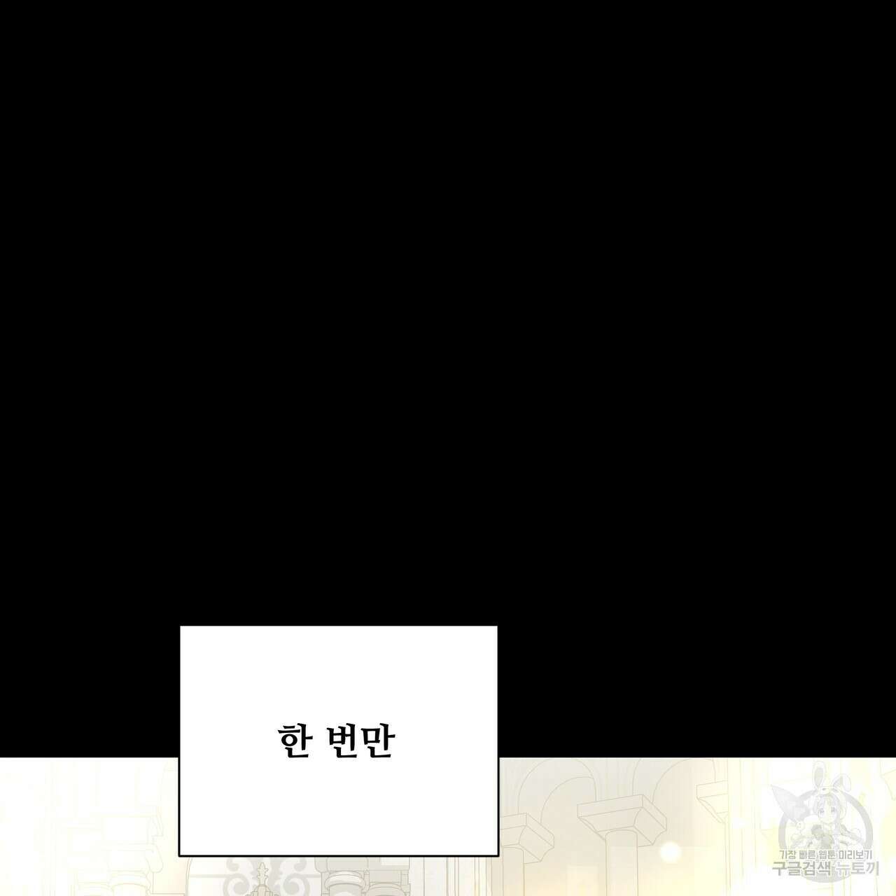 그래서 나는 죽었을까 44화 (완결) 71
