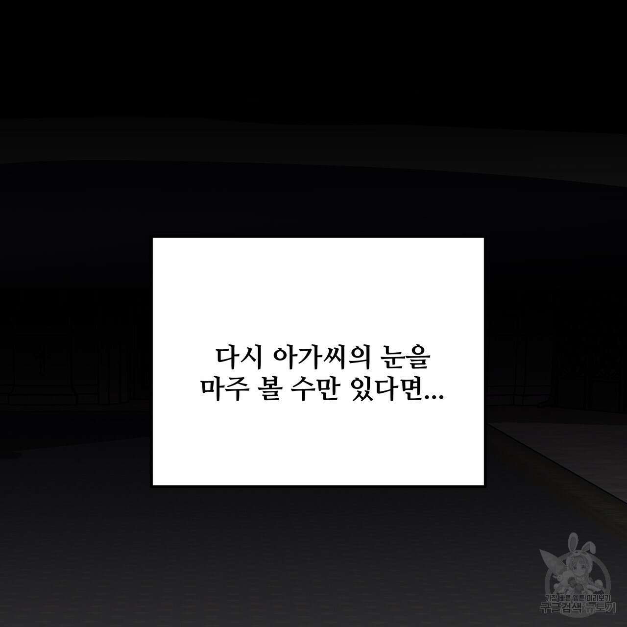그래서 나는 죽었을까 44화 (완결) 73