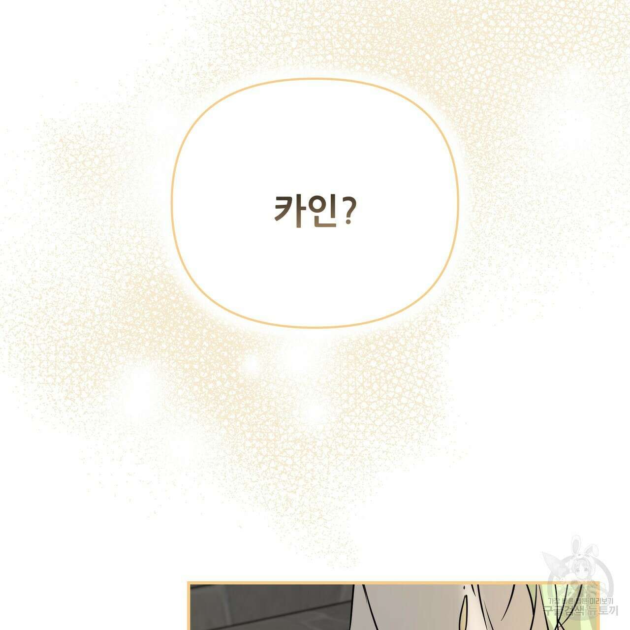 그래서 나는 죽었을까 44화 (완결) 77