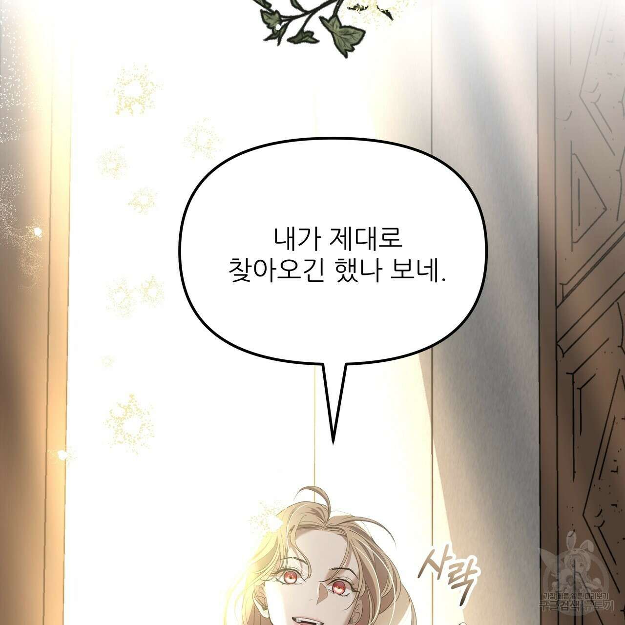 그래서 나는 죽었을까 44화 (완결) 82