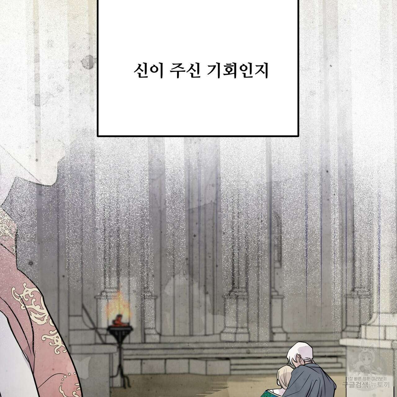 그래서 나는 죽었을까 44화 (완결) 88