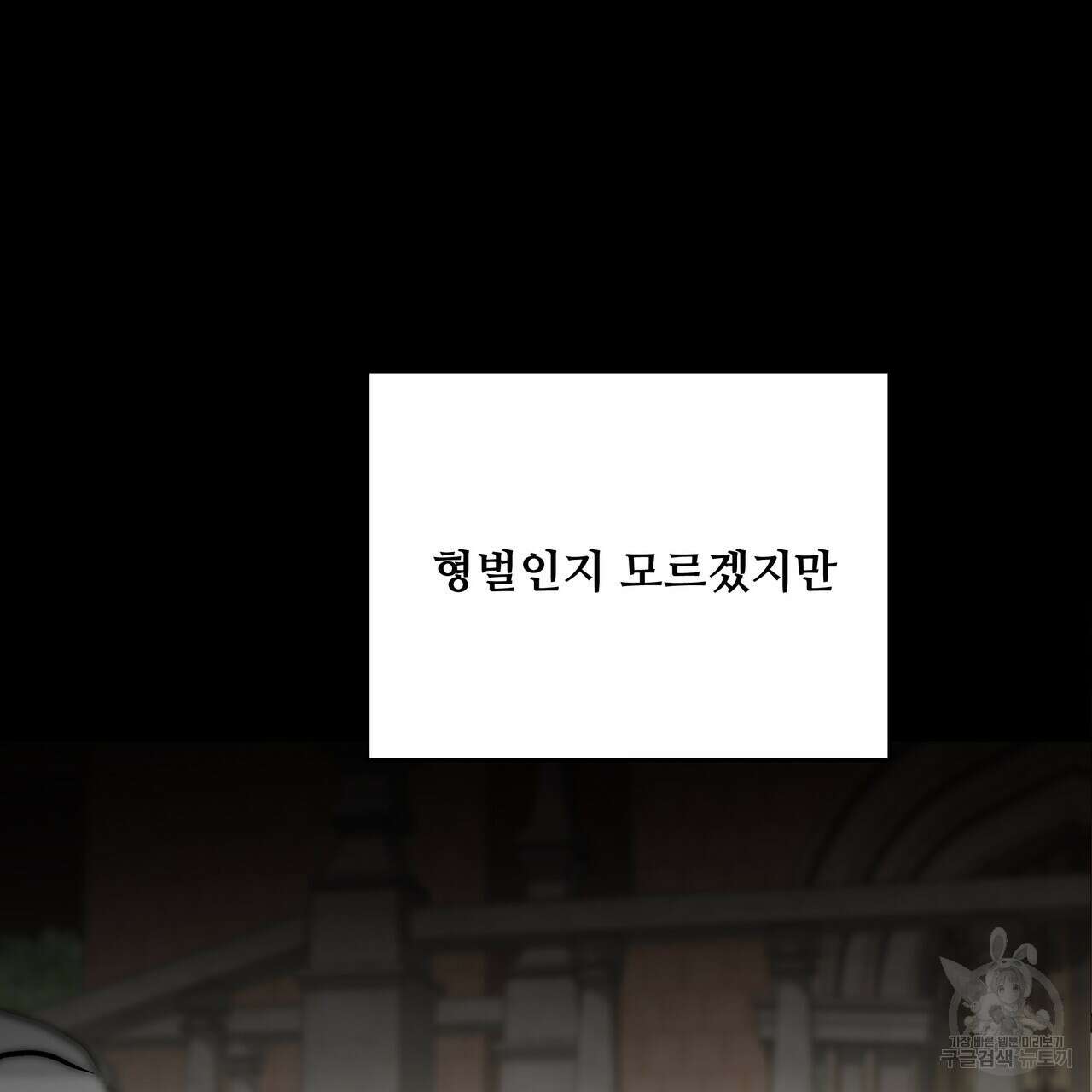 그래서 나는 죽었을까 44화 (완결) 91