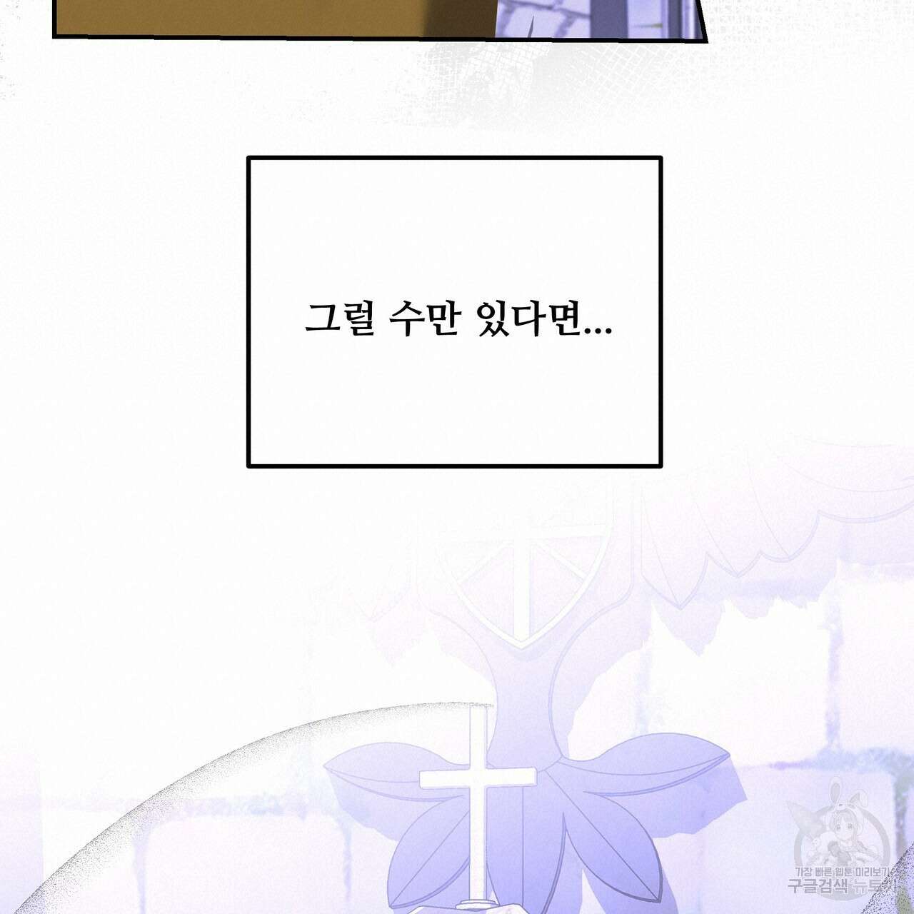 그래서 나는 죽었을까 44화 (완결) 95