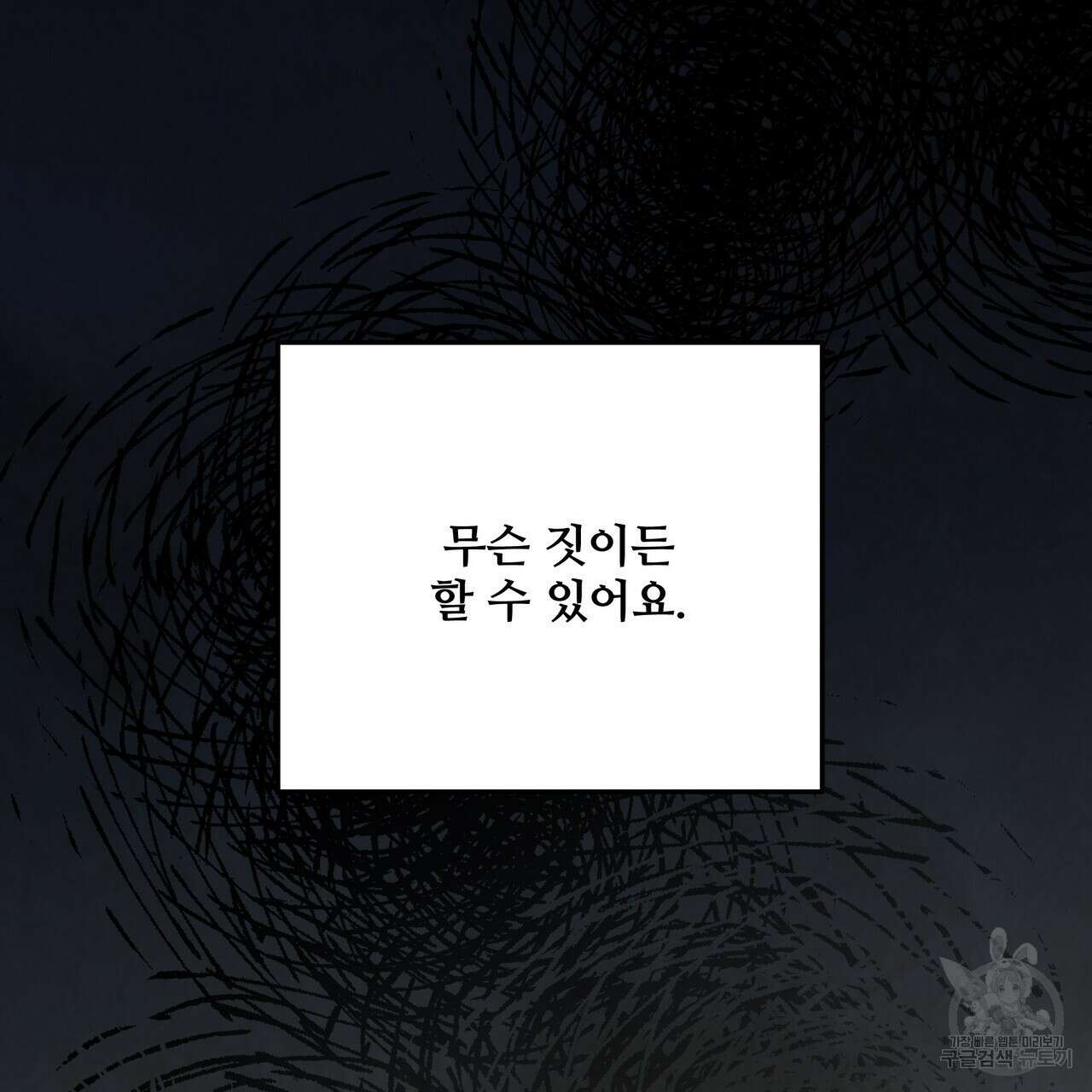 그래서 나는 죽었을까 44화 (완결) 104