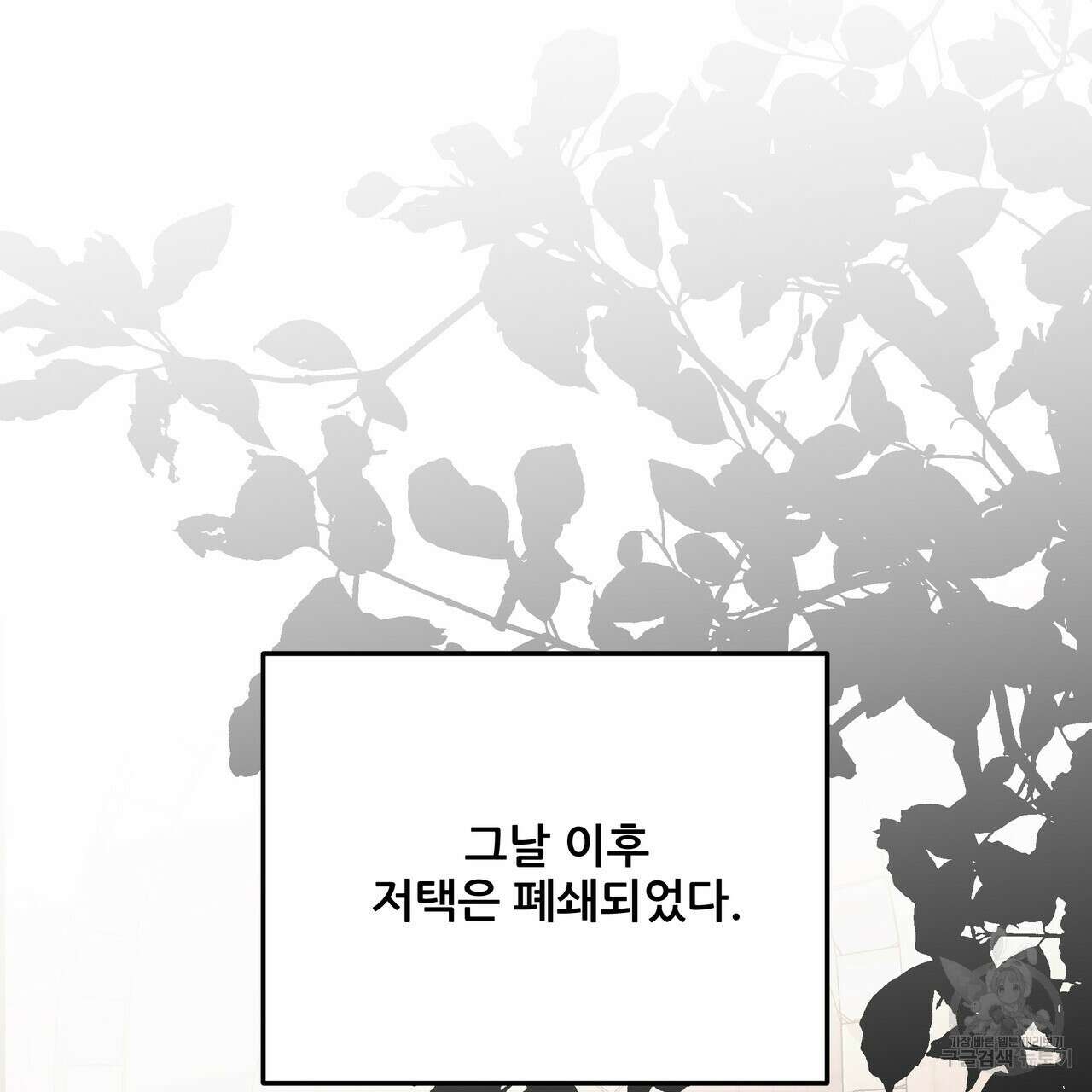 그래서 나는 죽었을까 44화 (완결) 111
