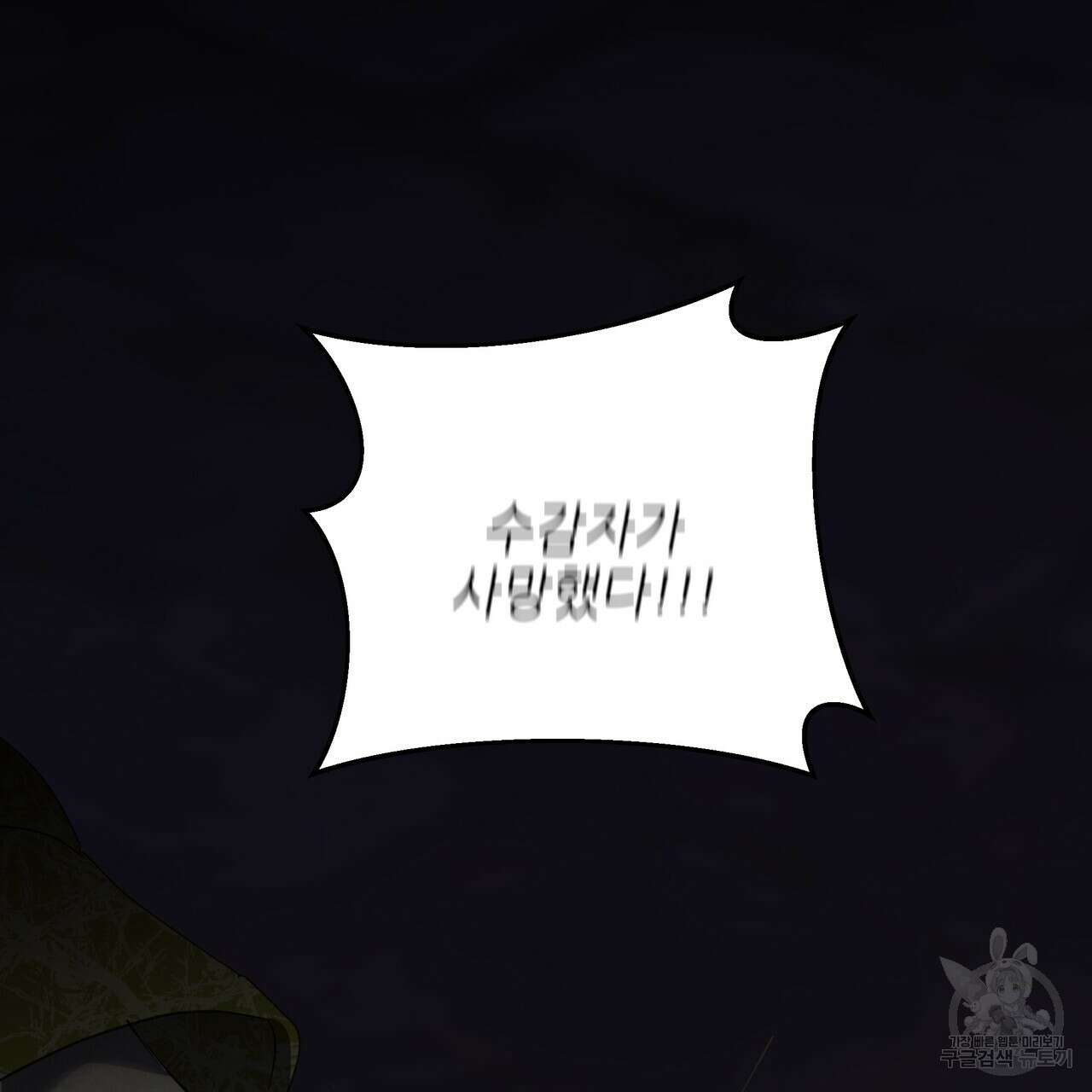 그래서 나는 죽었을까 44화 (완결) 121
