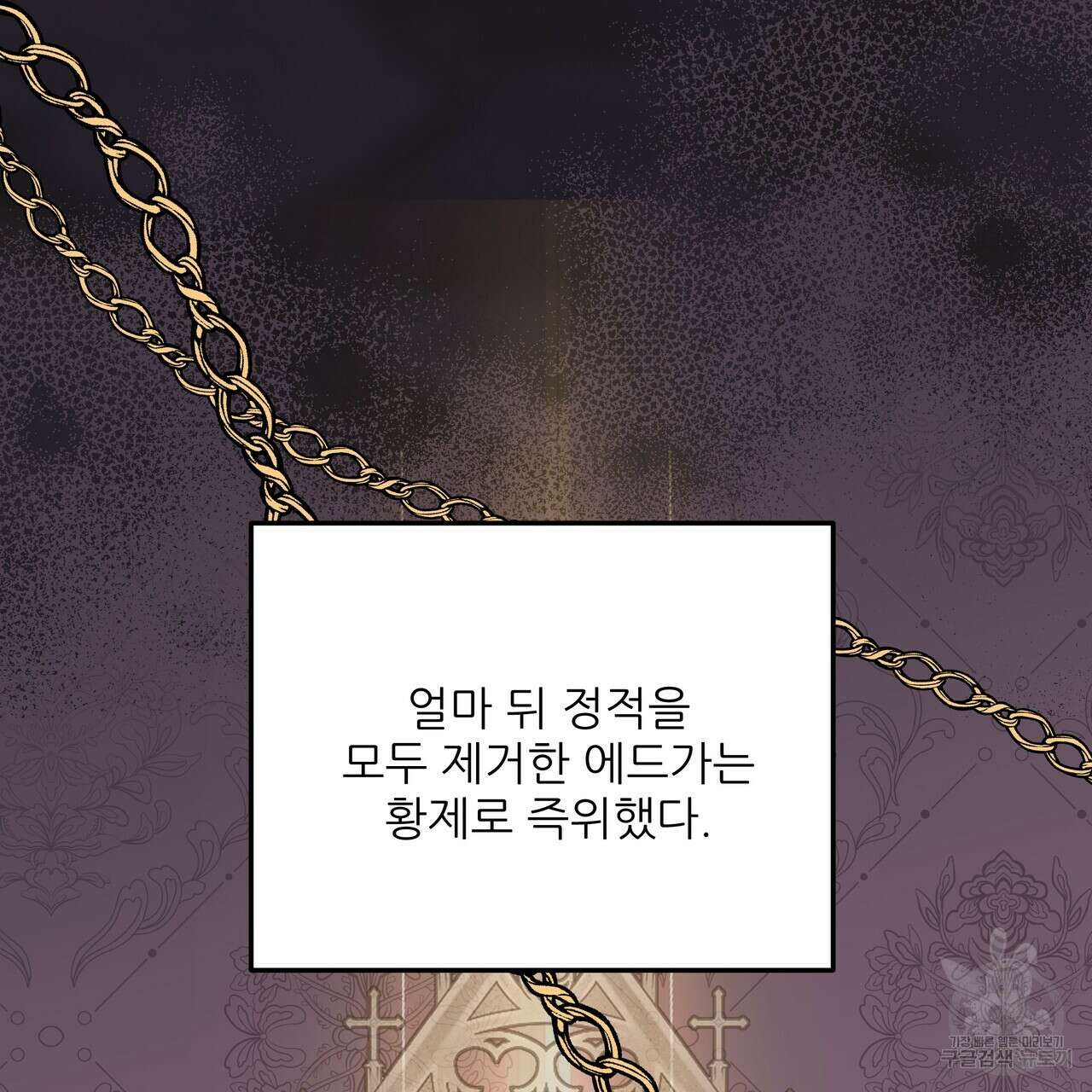 그래서 나는 죽었을까 44화 (완결) 123
